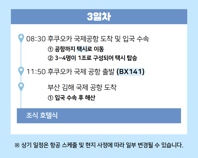 tour_1761875077_JAPAN PLAN 840 3.png